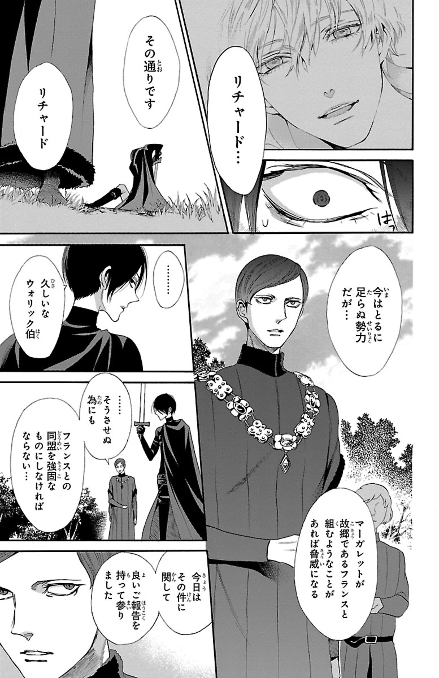 薔薇王の葬列 第12.1話 - 7