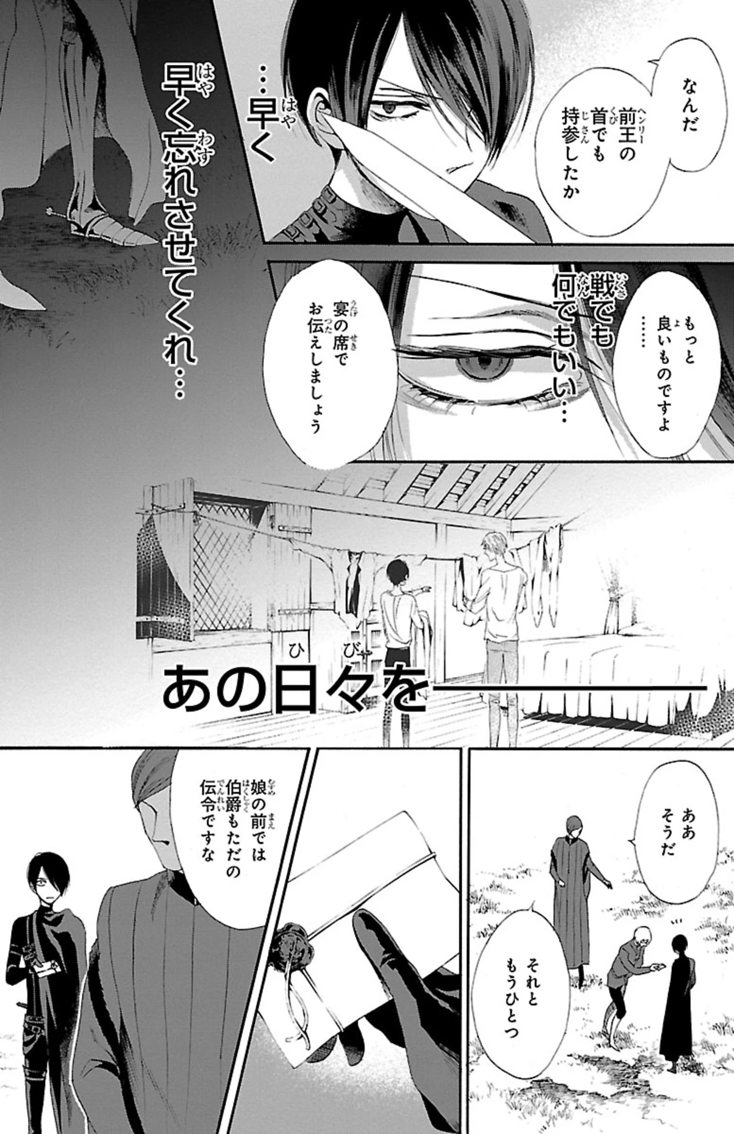 薔薇王の葬列 第12.1話 - 8