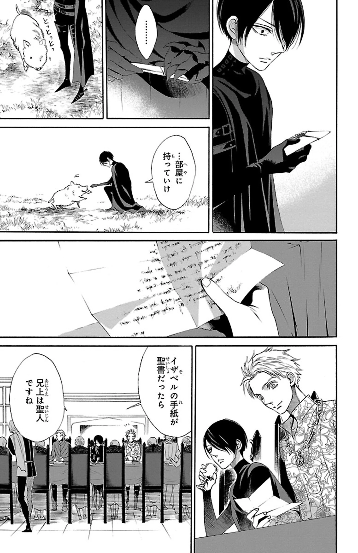 薔薇王の葬列 第12.1話 - 9