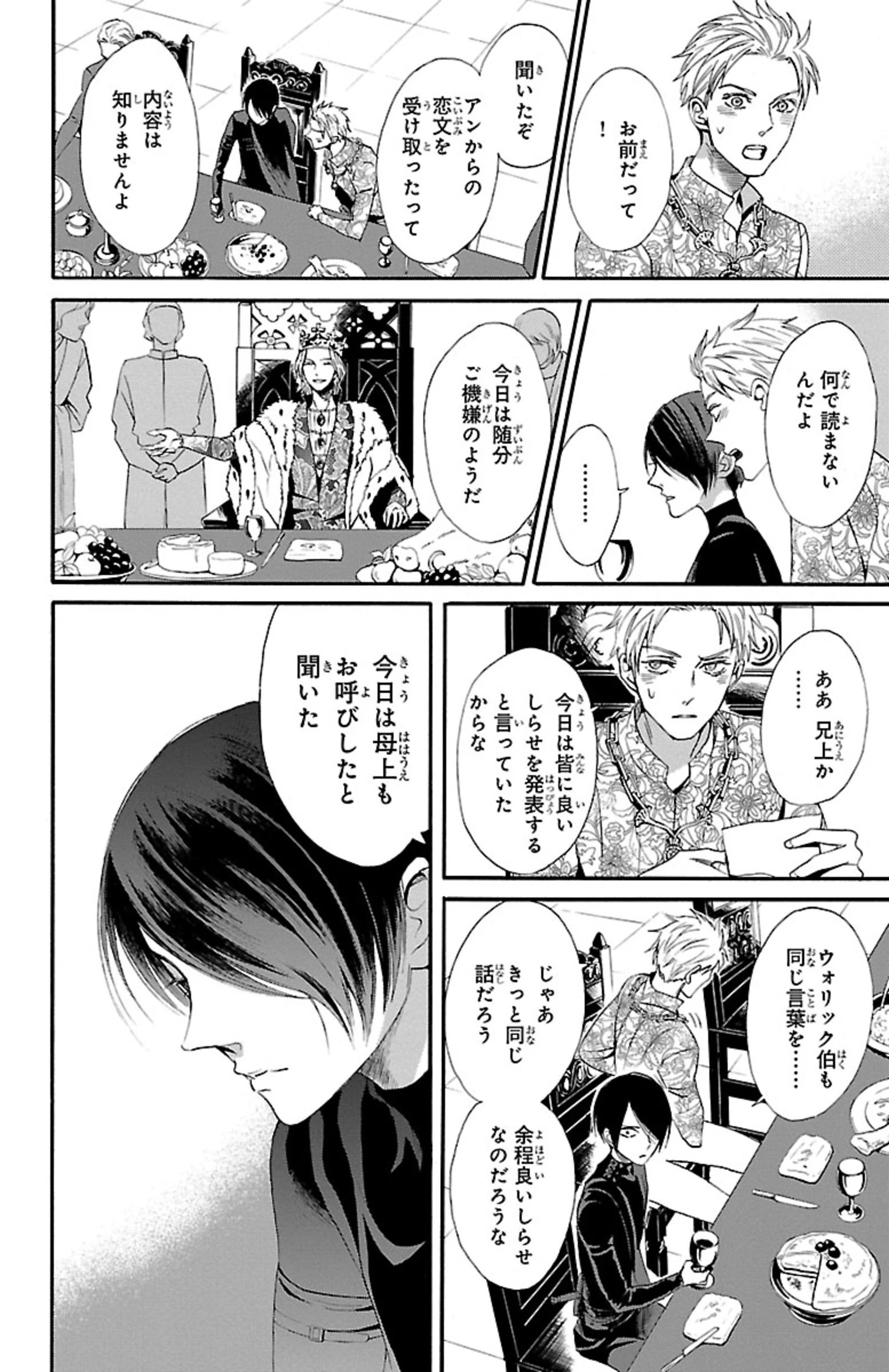 薔薇王の葬列 第12.1話 - 10