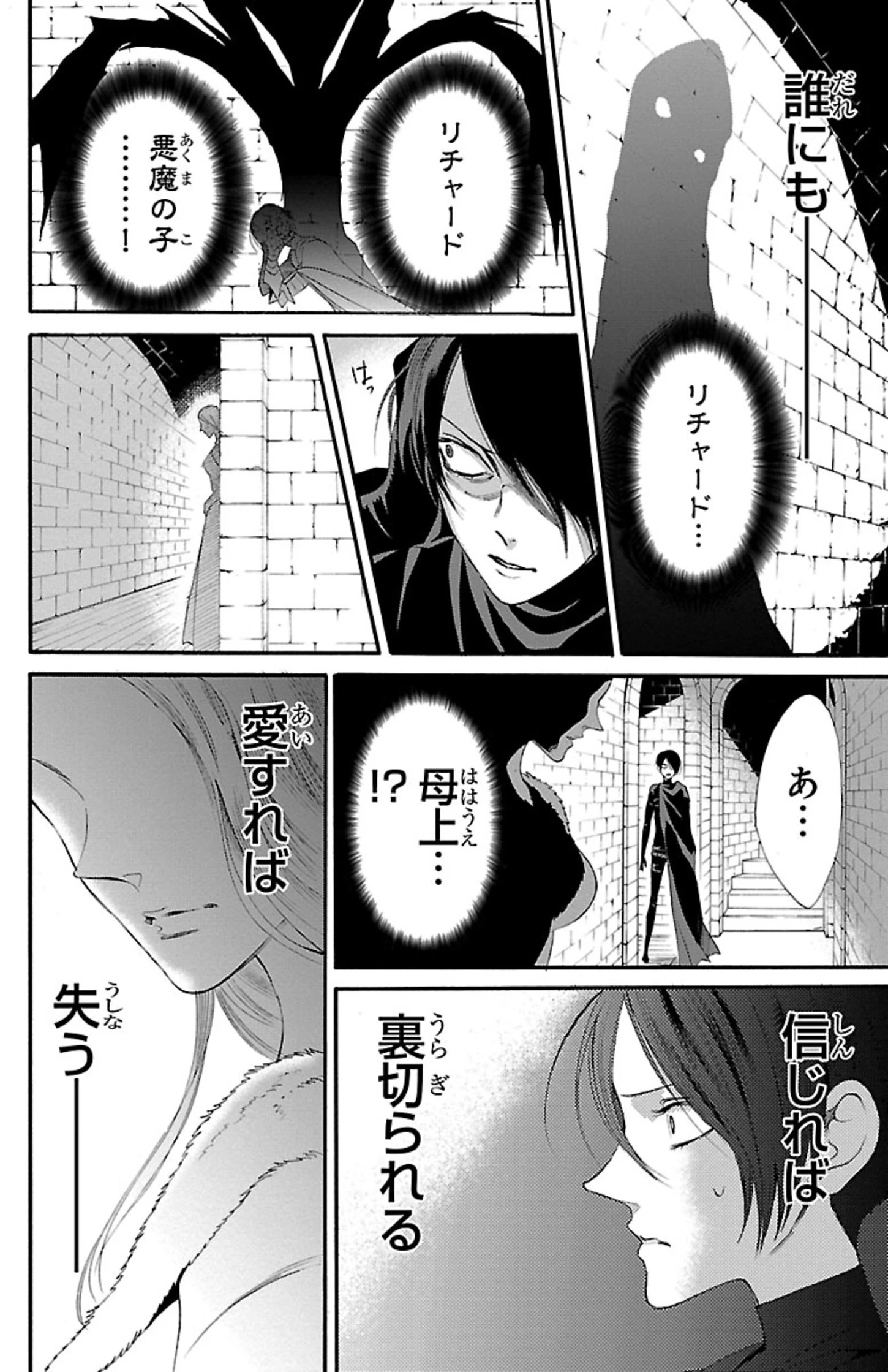 薔薇王の葬列 第12.1話 - 12