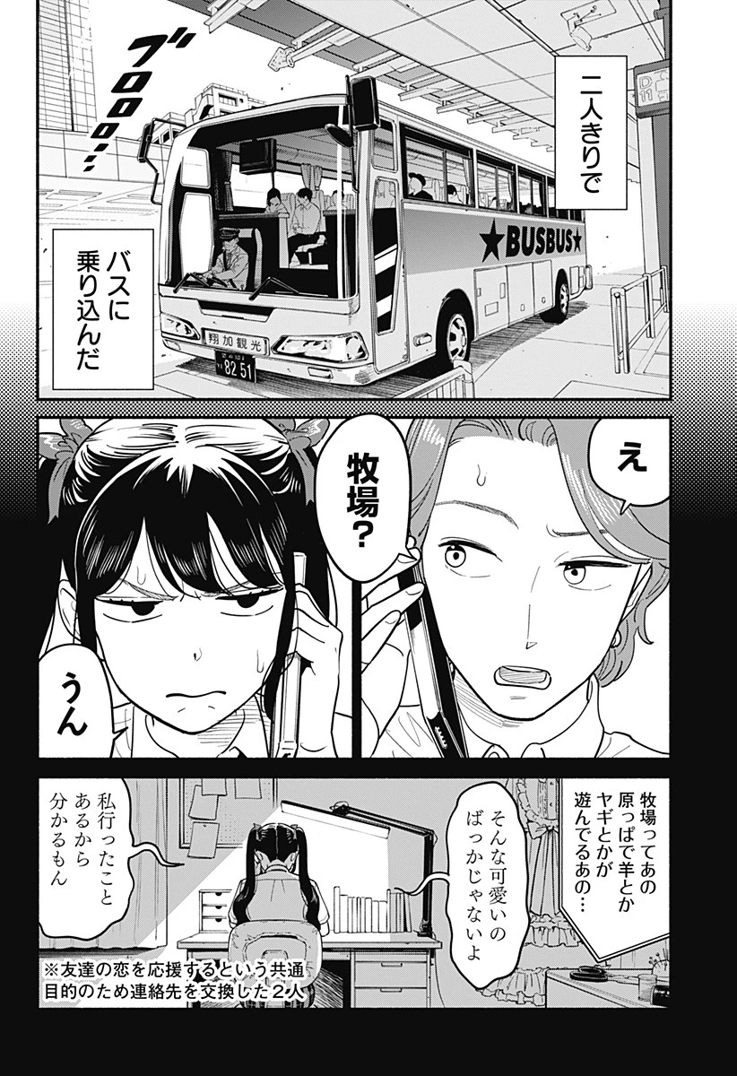 半人前の恋人 第12話 - 4