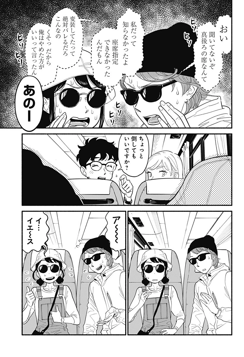 半人前の恋人 第12話 - 7