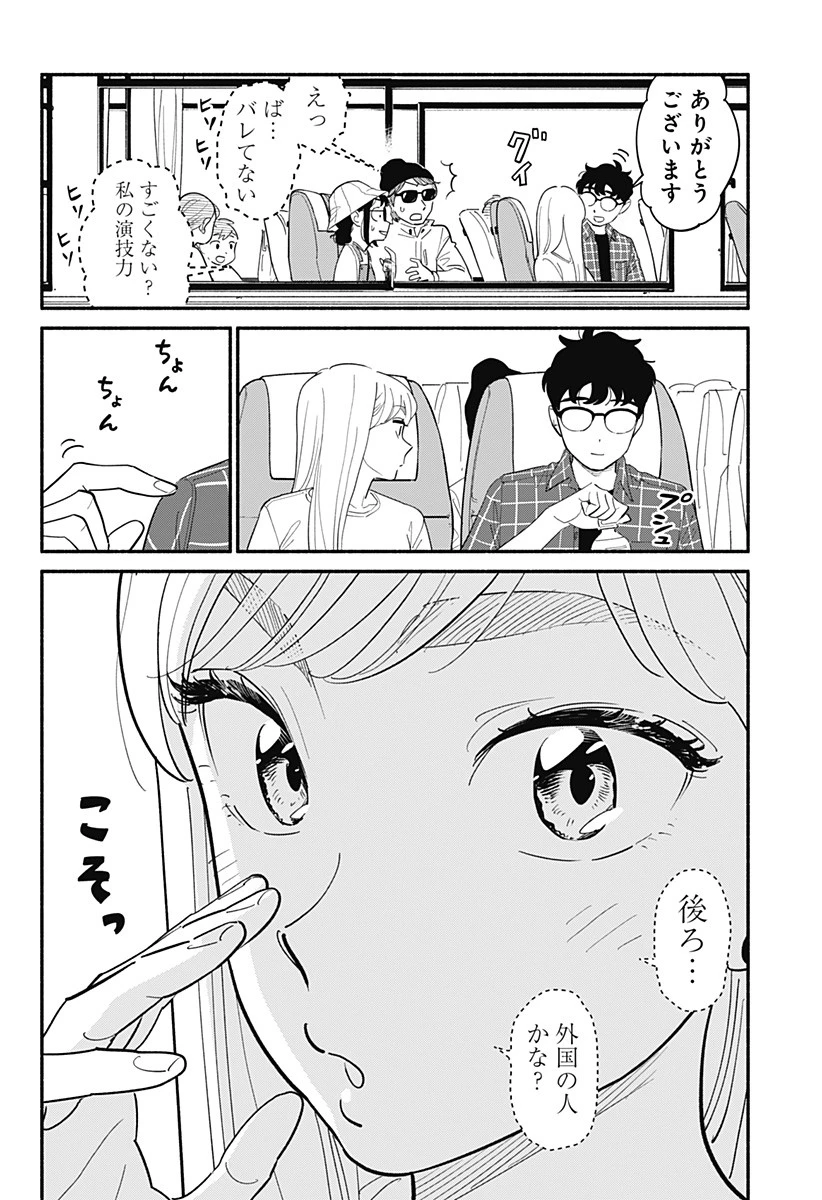 半人前の恋人 第12話 - 8