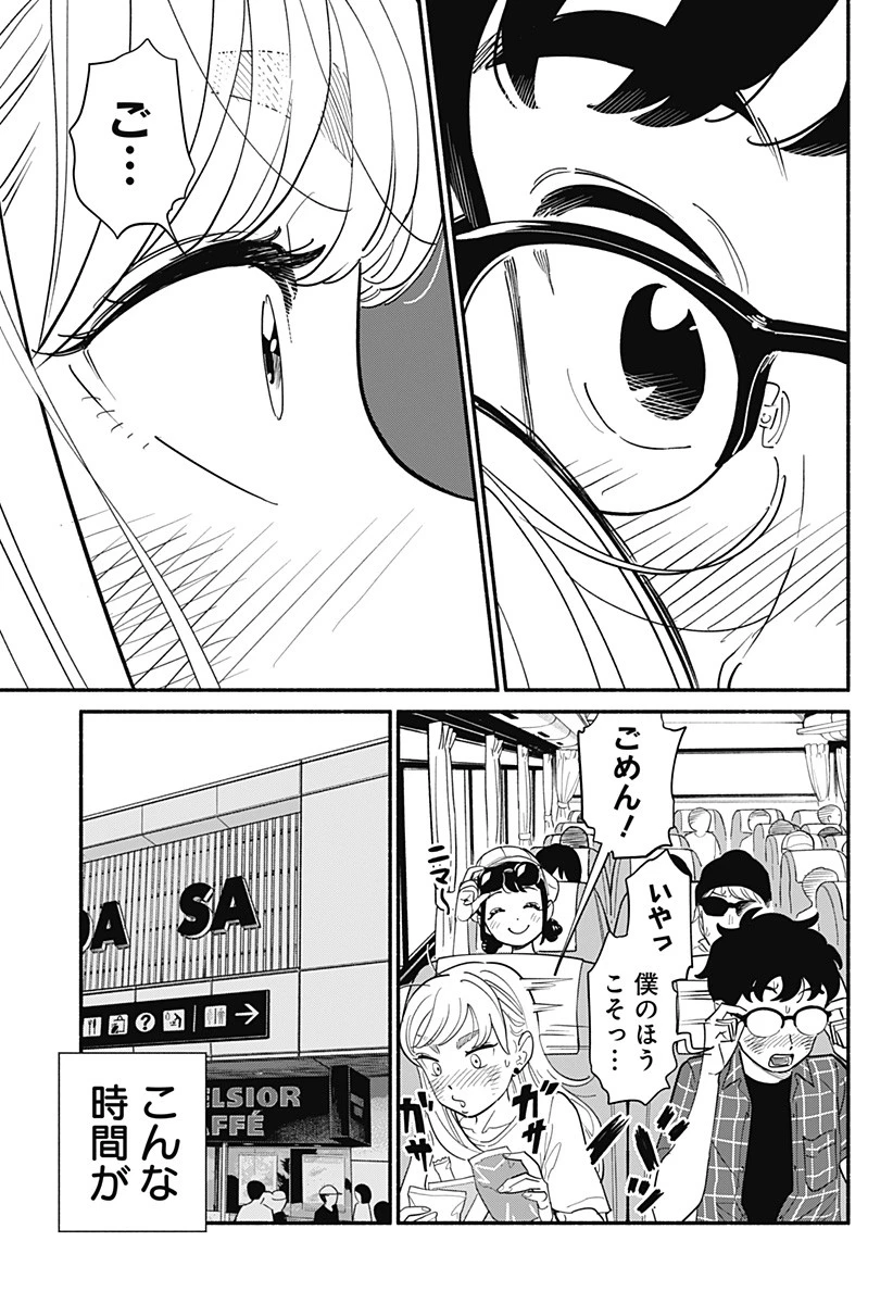 半人前の恋人 第12話 - 13