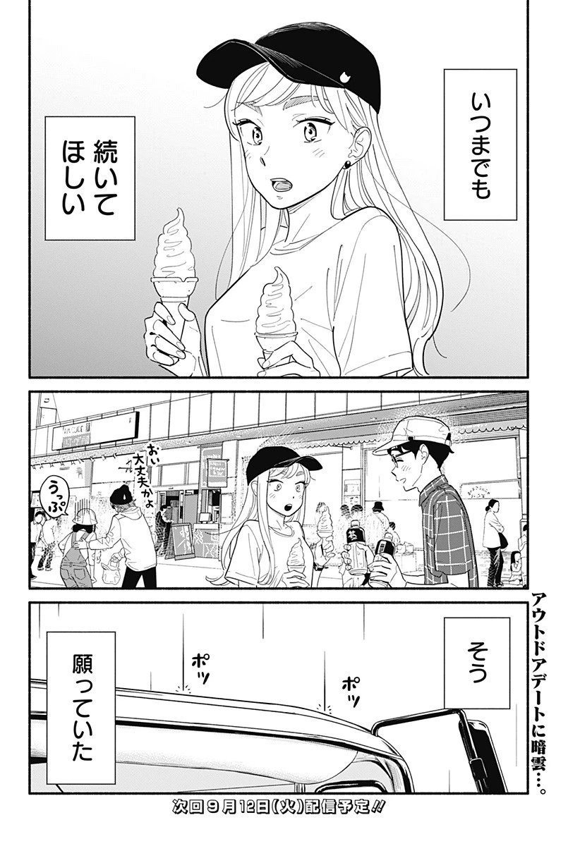 半人前の恋人 第12話 - 14