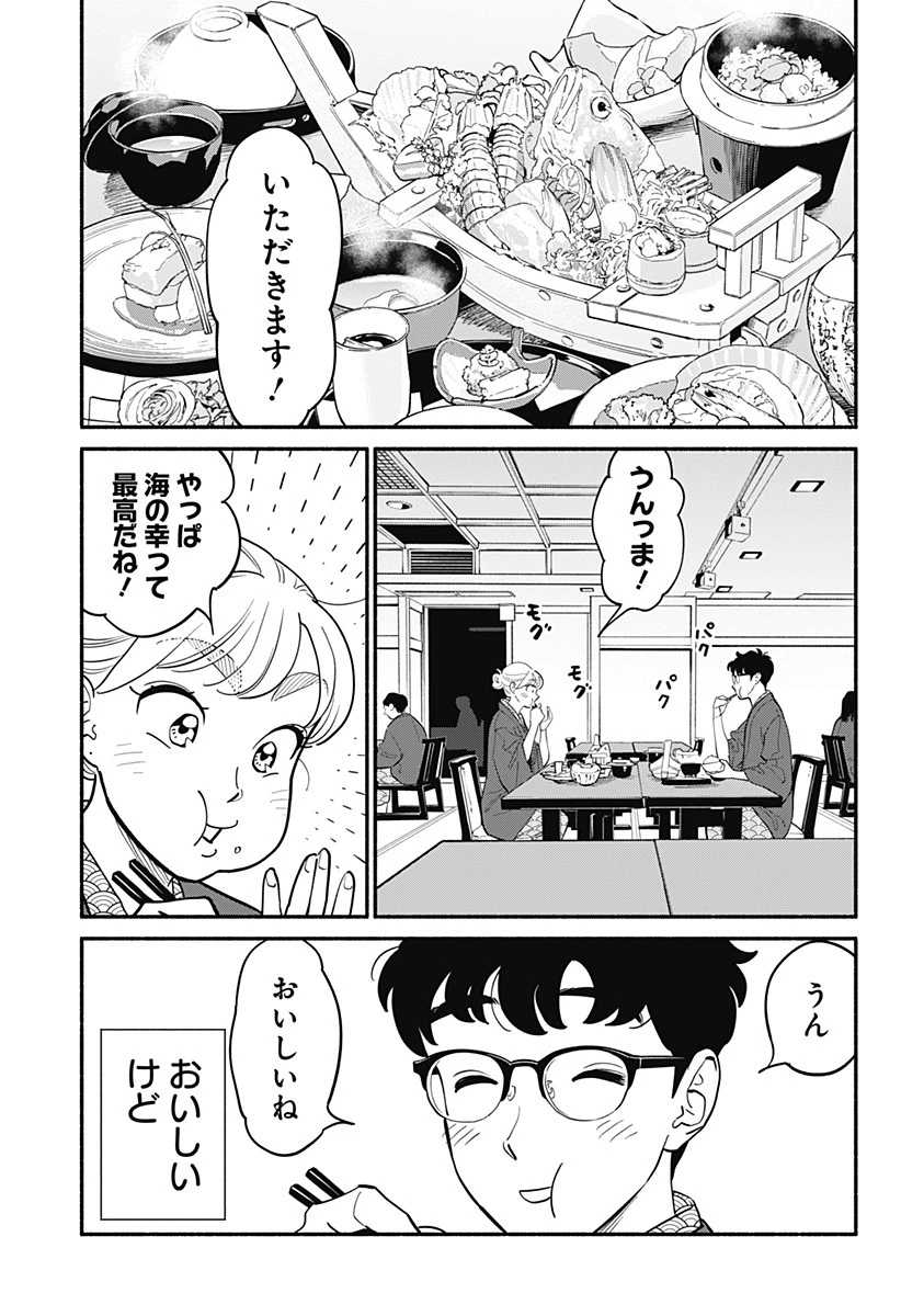 半人前の恋人 第19話 - 2