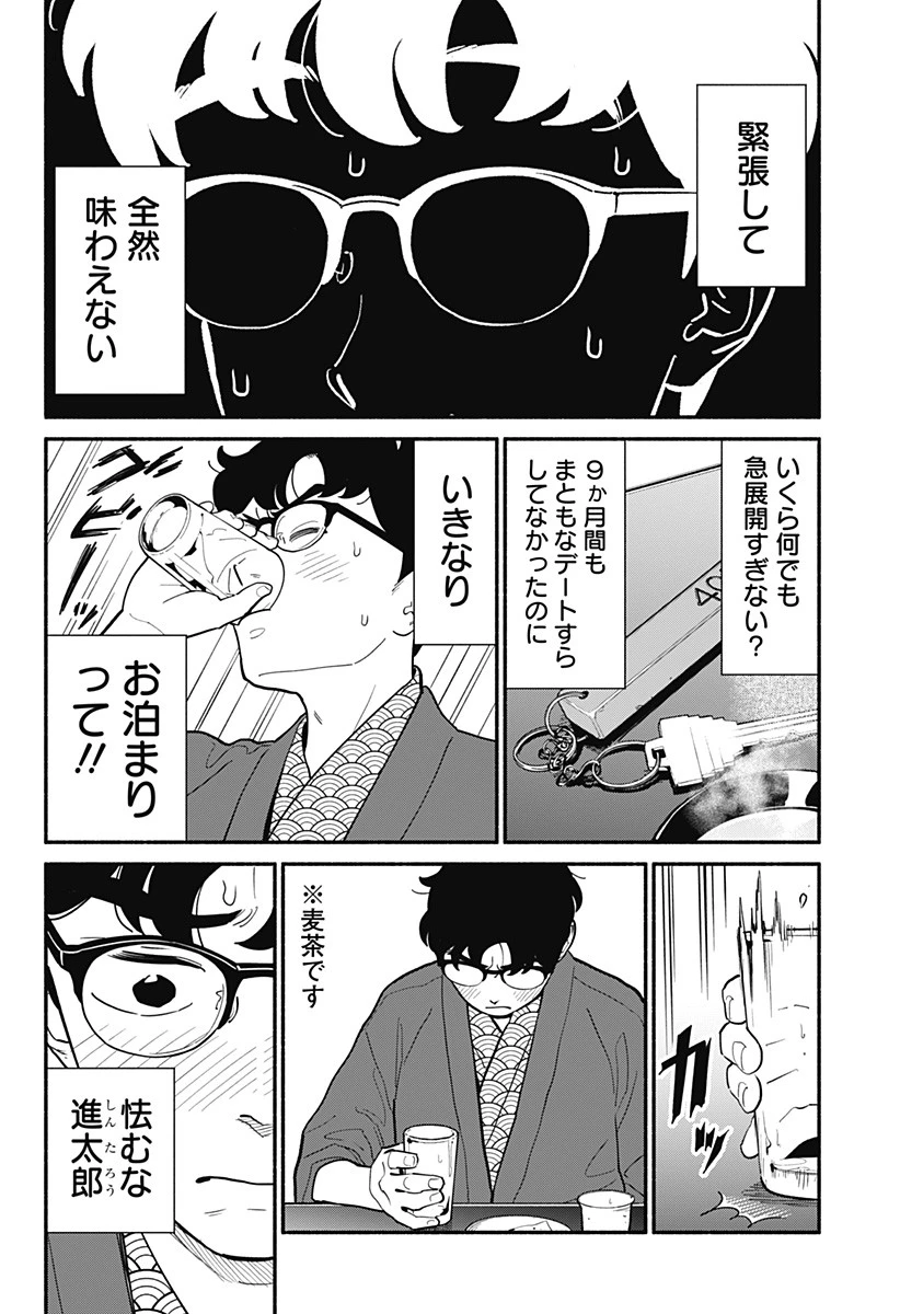 半人前の恋人 第19話 - 3