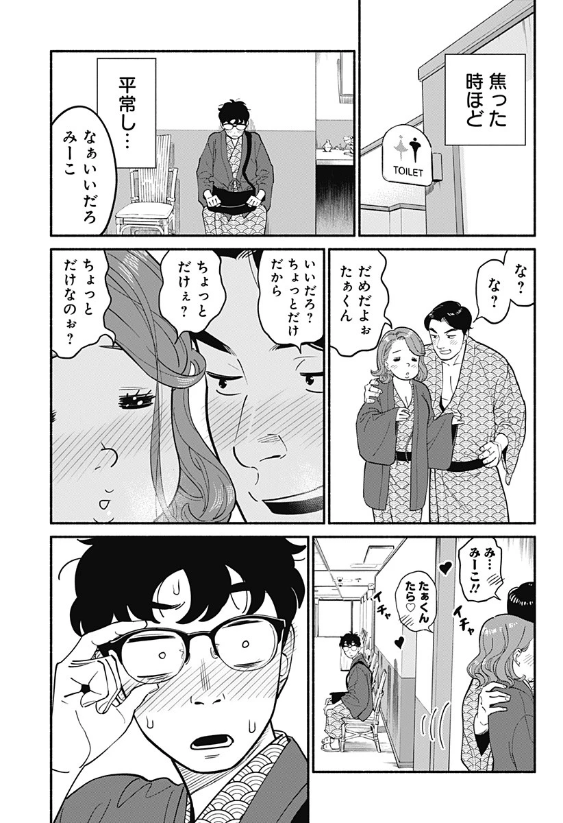 半人前の恋人 第19話 - 4