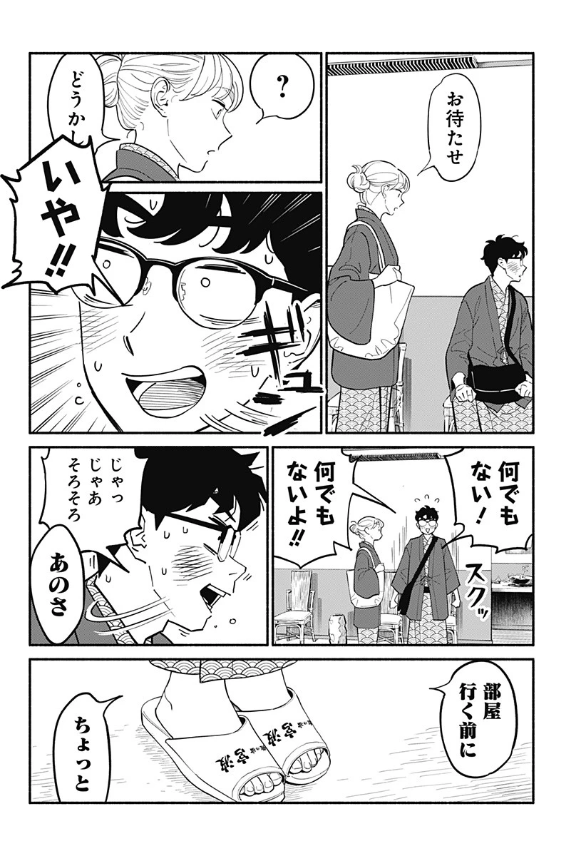 半人前の恋人 第19話 - 5