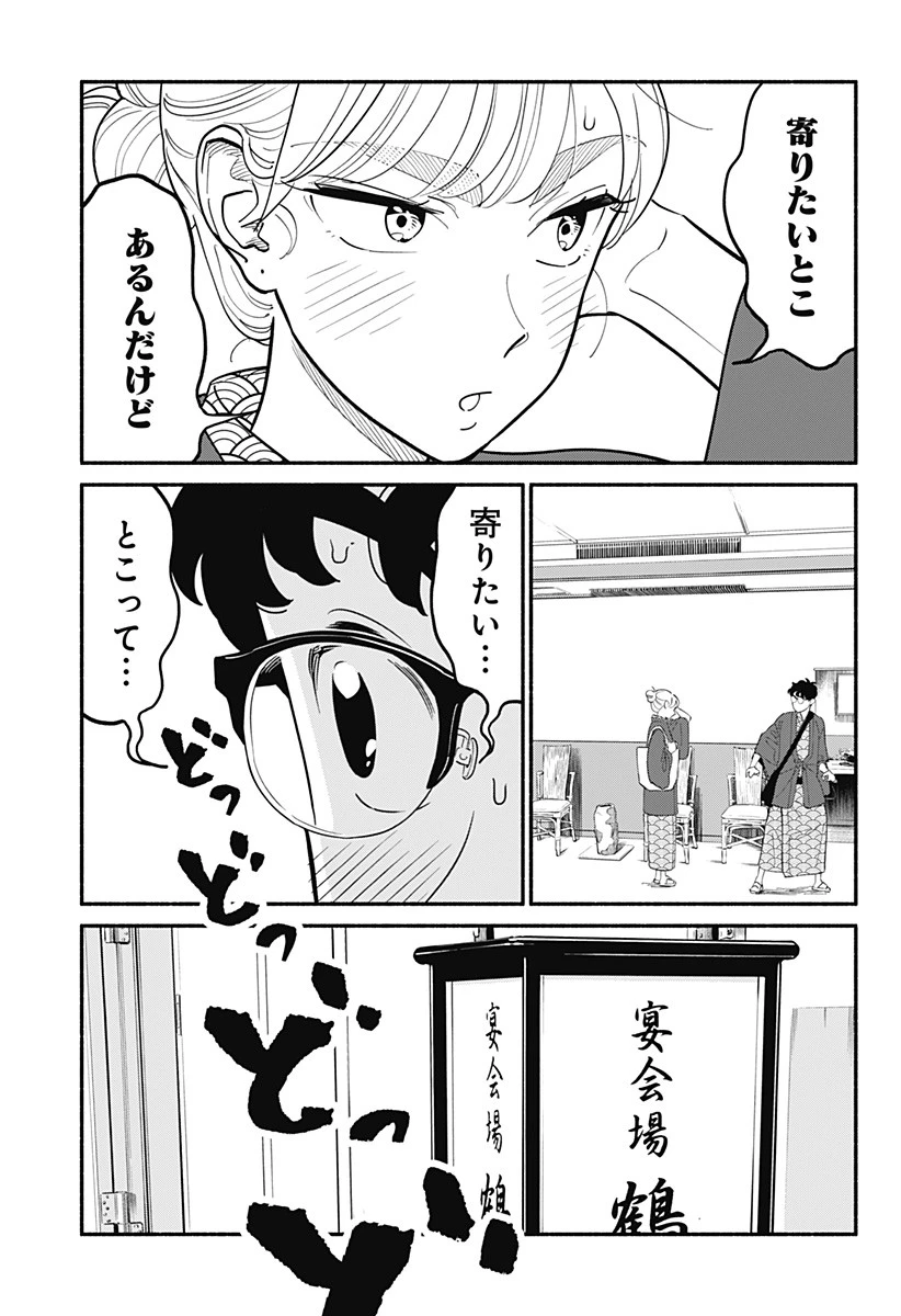 半人前の恋人 第19話 - 6