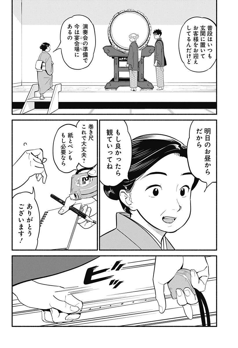 半人前の恋人 第19話 - 9