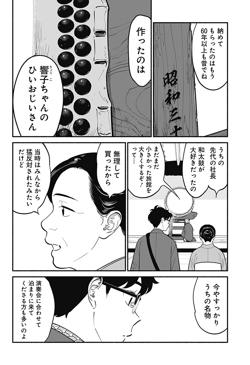 半人前の恋人 第19話 - 11