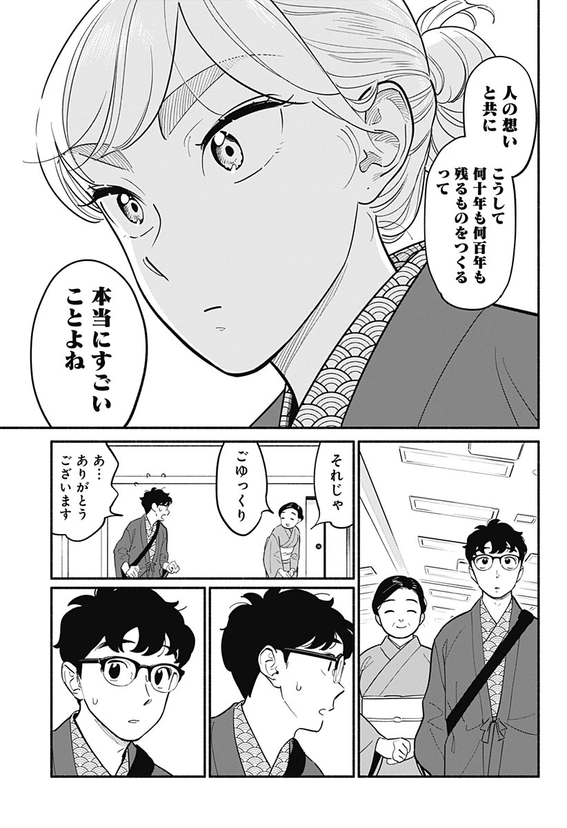 半人前の恋人 第19話 - 12