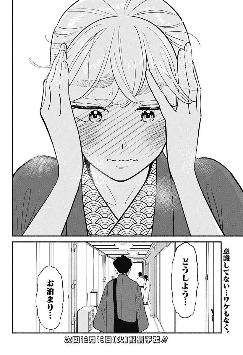 半人前の恋人 第19話 - 17