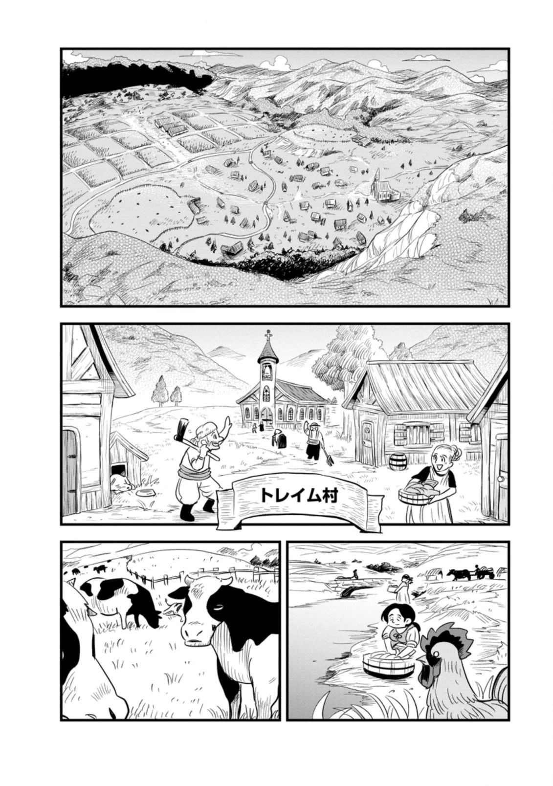 辺境の農村で僕は魔法で遊ぶ 第1話 - 2