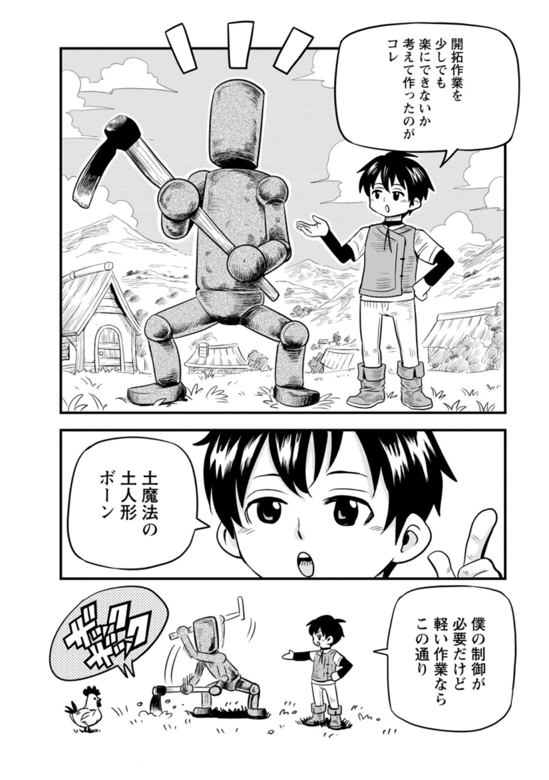 辺境の農村で僕は魔法で遊ぶ 第2.1話 - 2