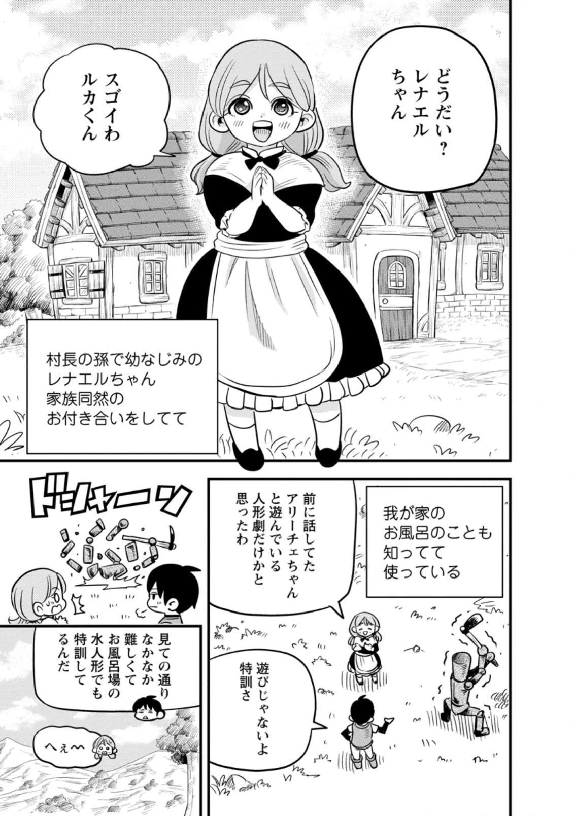 辺境の農村で僕は魔法で遊ぶ 第2.1話 - 3