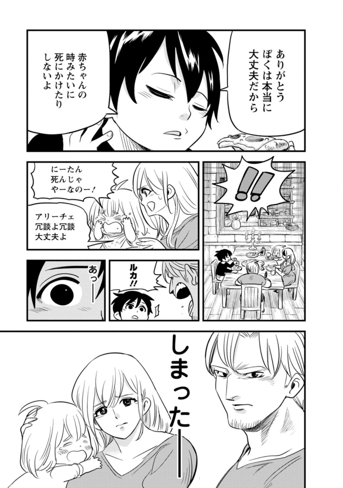 辺境の農村で僕は魔法で遊ぶ 第2.2話 - 1