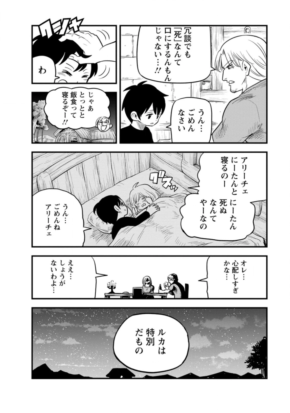 辺境の農村で僕は魔法で遊ぶ 第2.2話 - 2