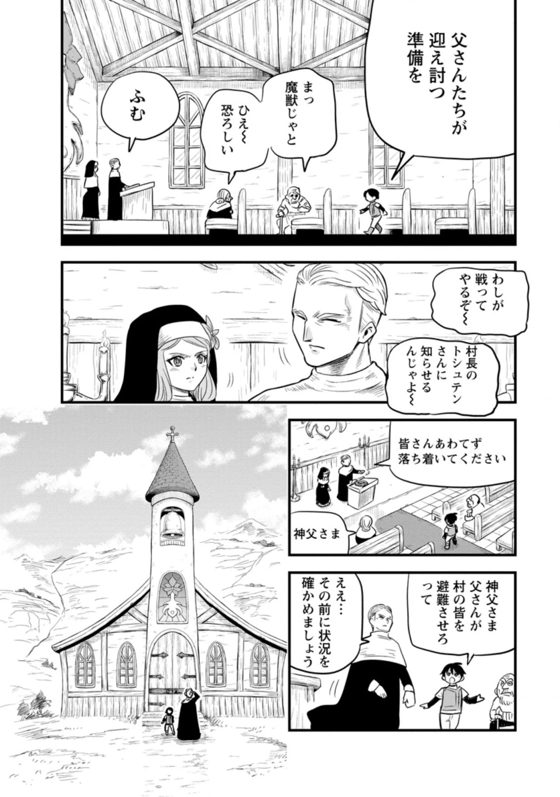 辺境の農村で僕は魔法で遊ぶ 第2.3話 - 2