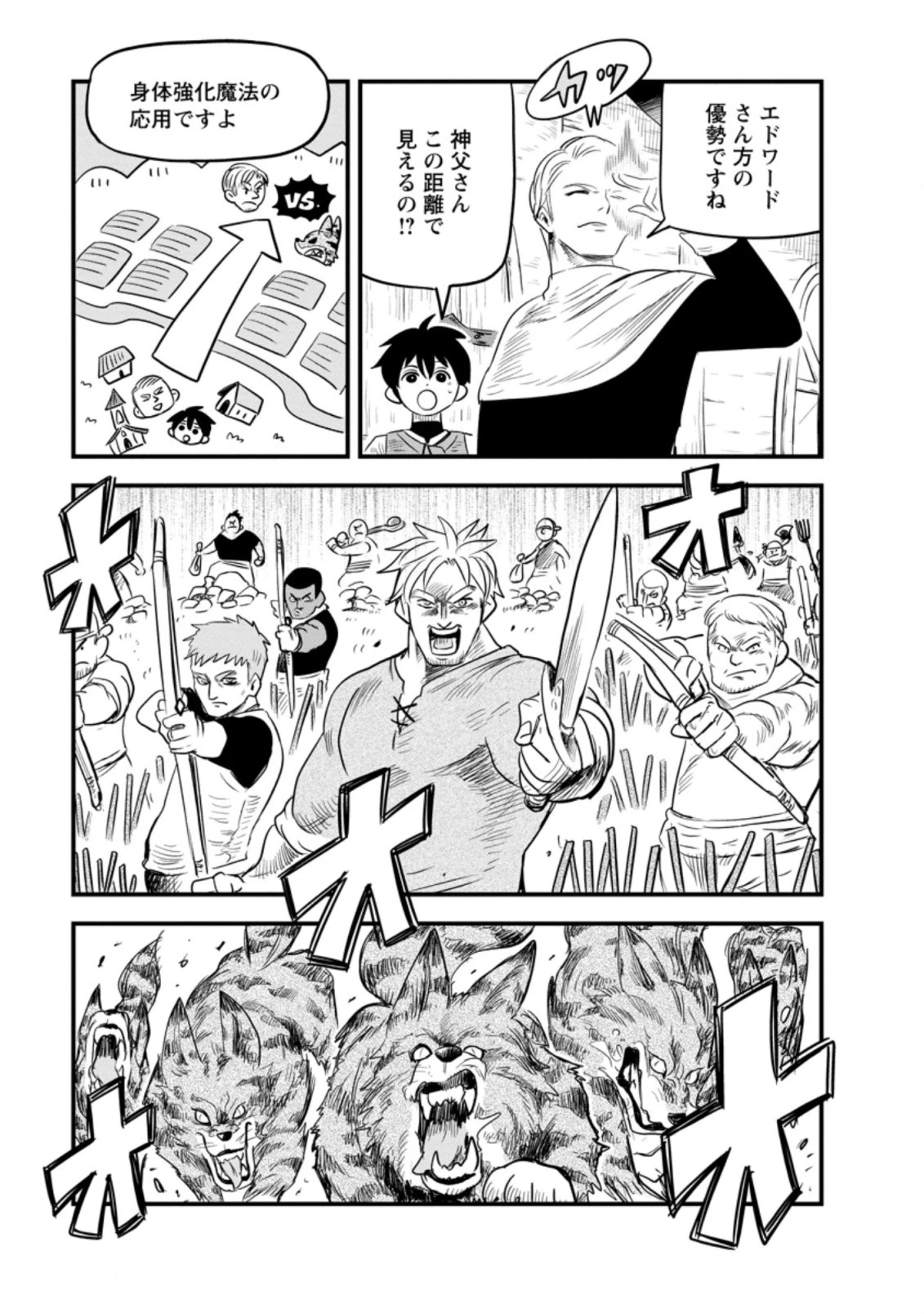 辺境の農村で僕は魔法で遊ぶ 第2.3話 - 3