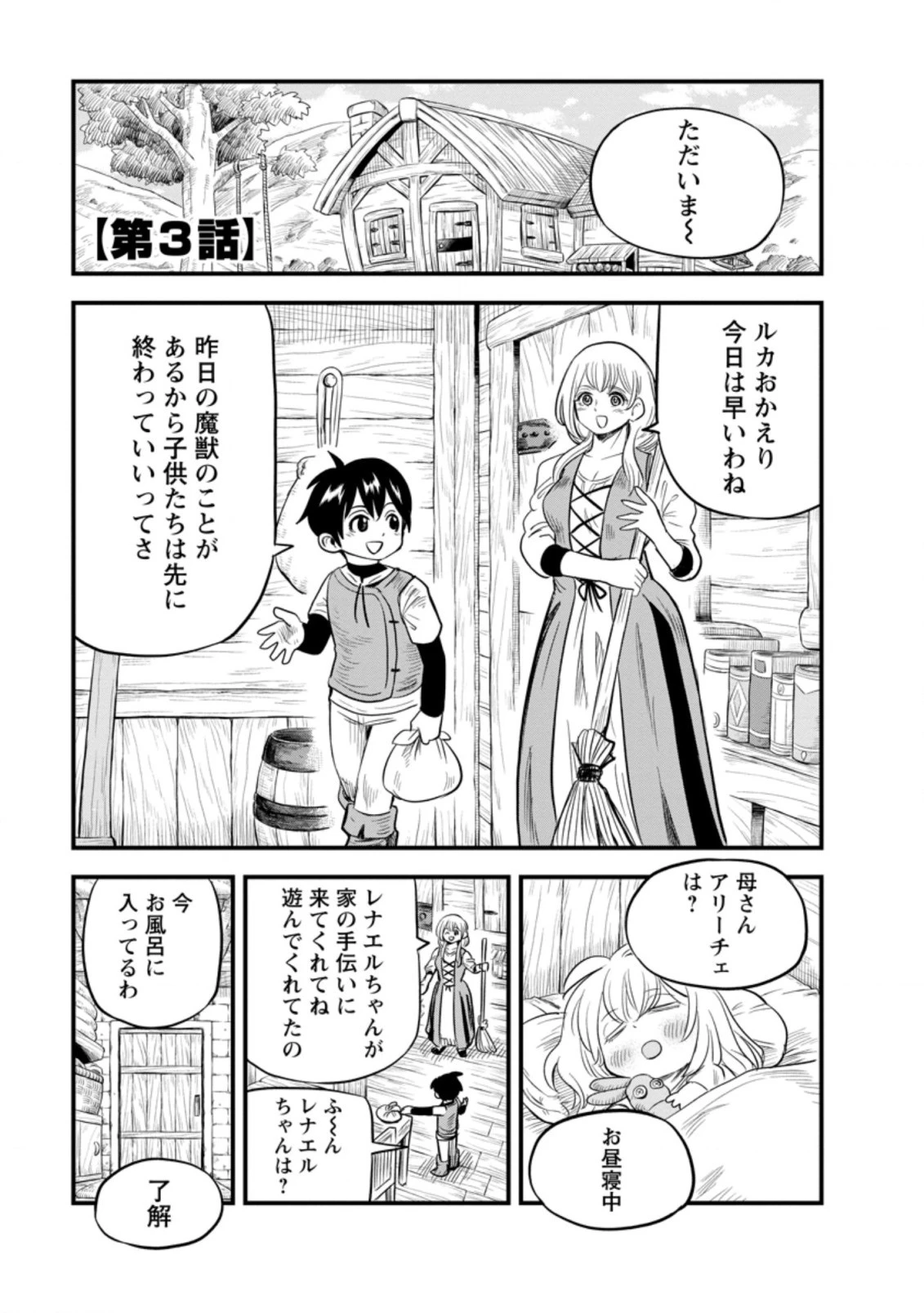 辺境の農村で僕は魔法で遊ぶ 第3.1話 - 1