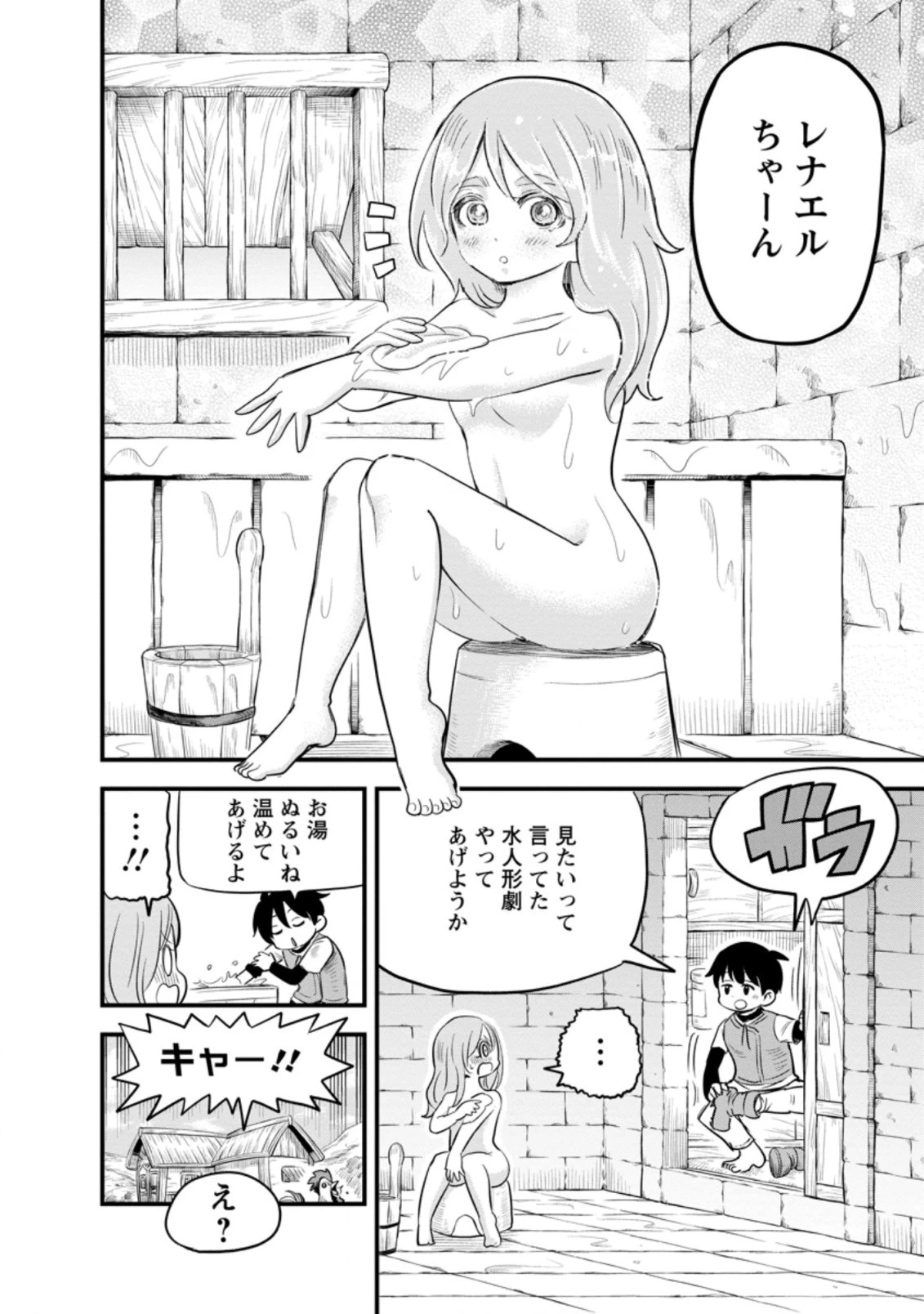 辺境の農村で僕は魔法で遊ぶ 第3.1話 - 2