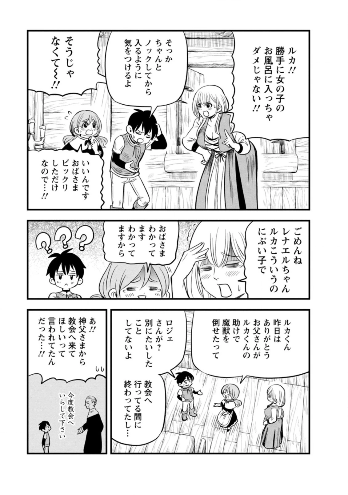 辺境の農村で僕は魔法で遊ぶ 第3.1話 - 3
