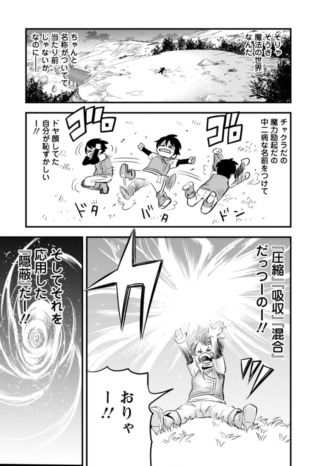 辺境の農村で僕は魔法で遊ぶ 第3.3話 - 1