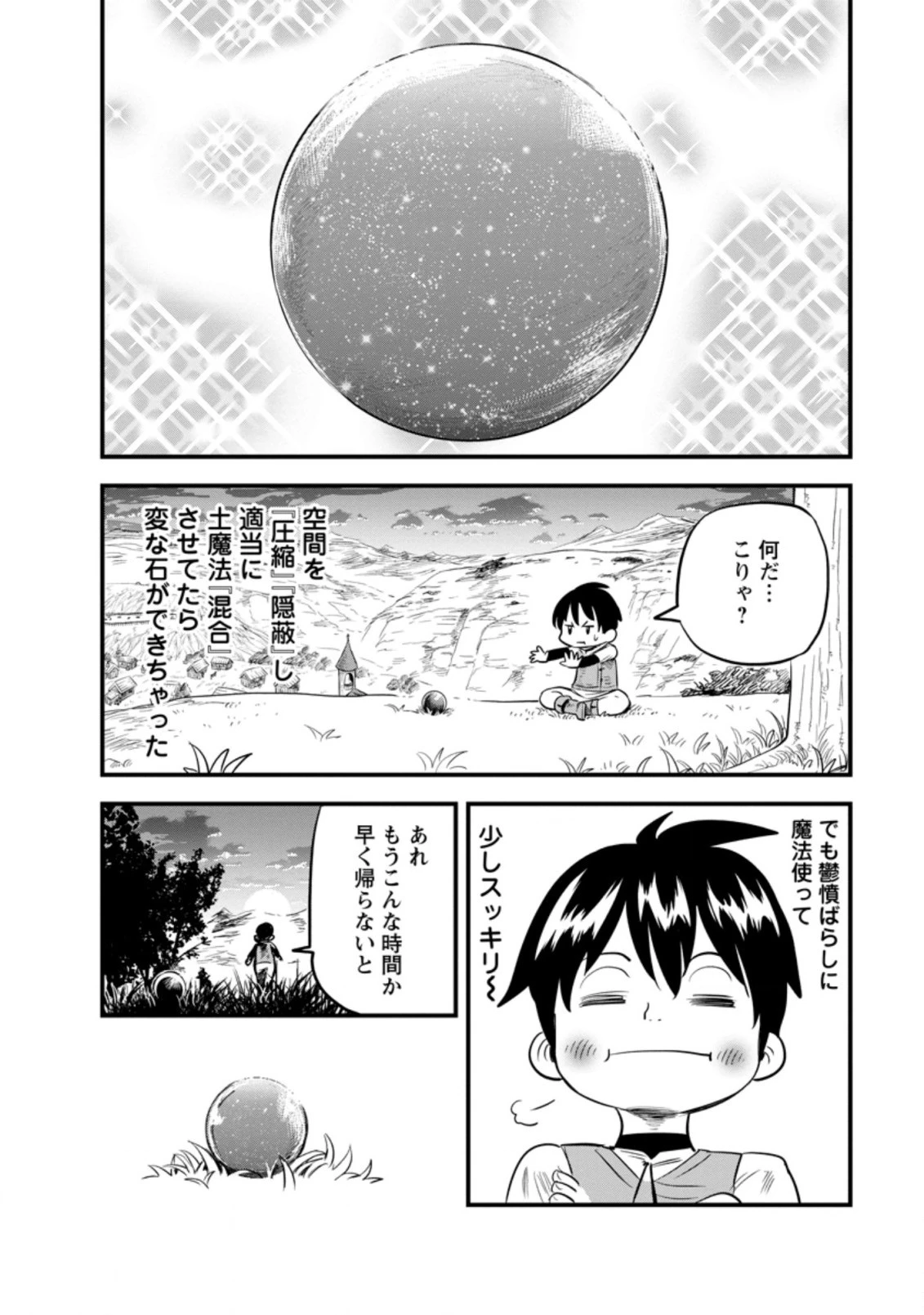 辺境の農村で僕は魔法で遊ぶ 第3.3話 - 2