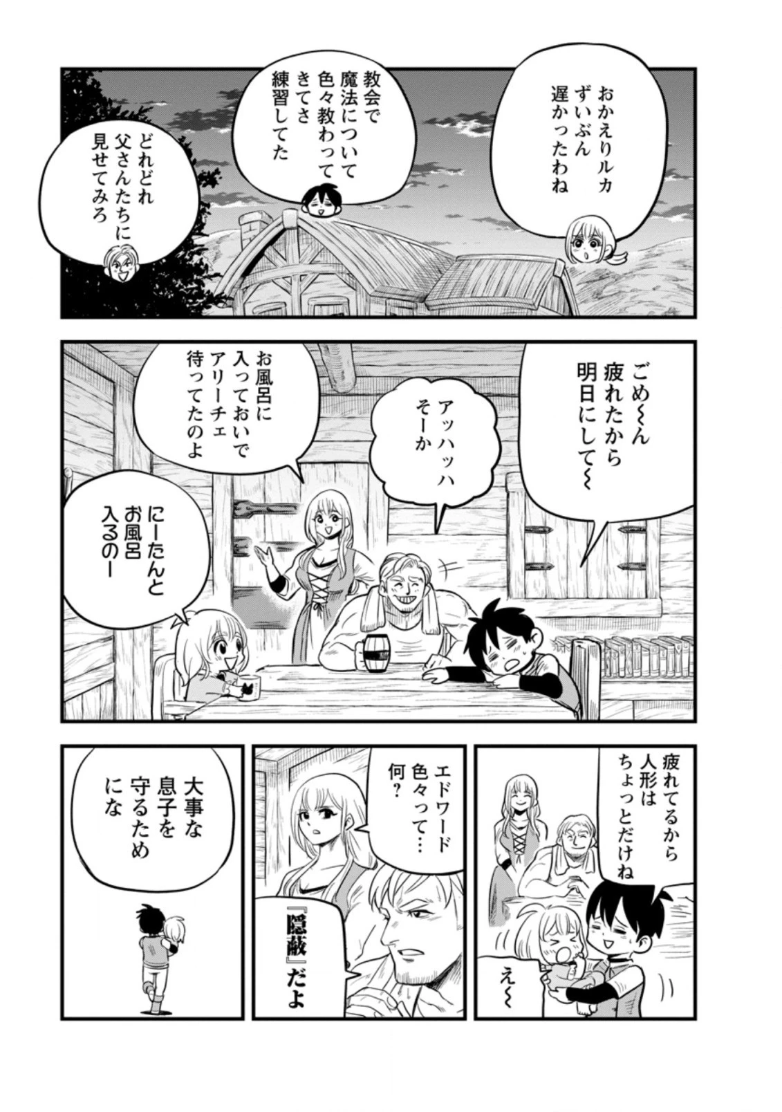 辺境の農村で僕は魔法で遊ぶ 第3.3話 - 3