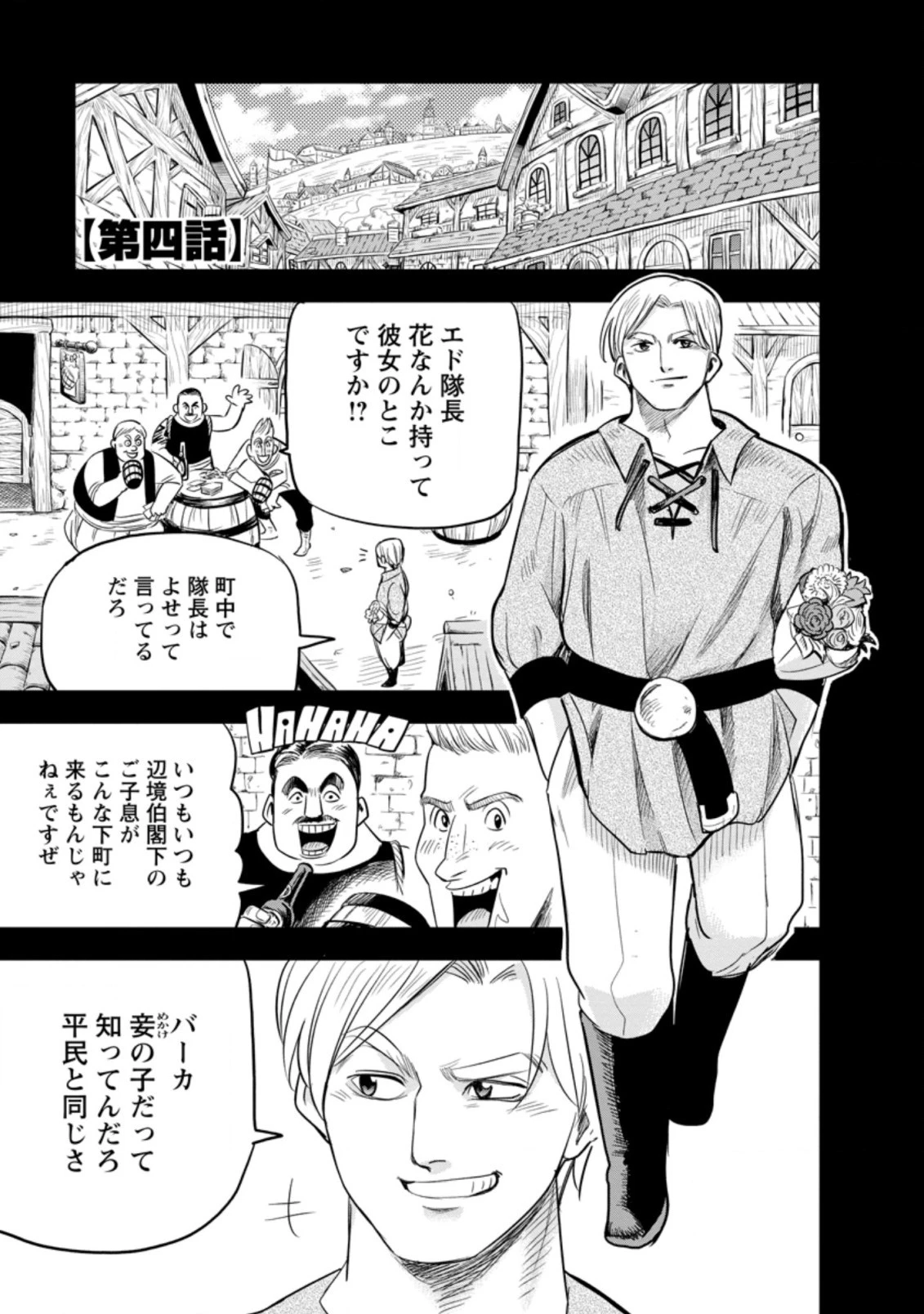 辺境の農村で僕は魔法で遊ぶ 第4.1話 - 1