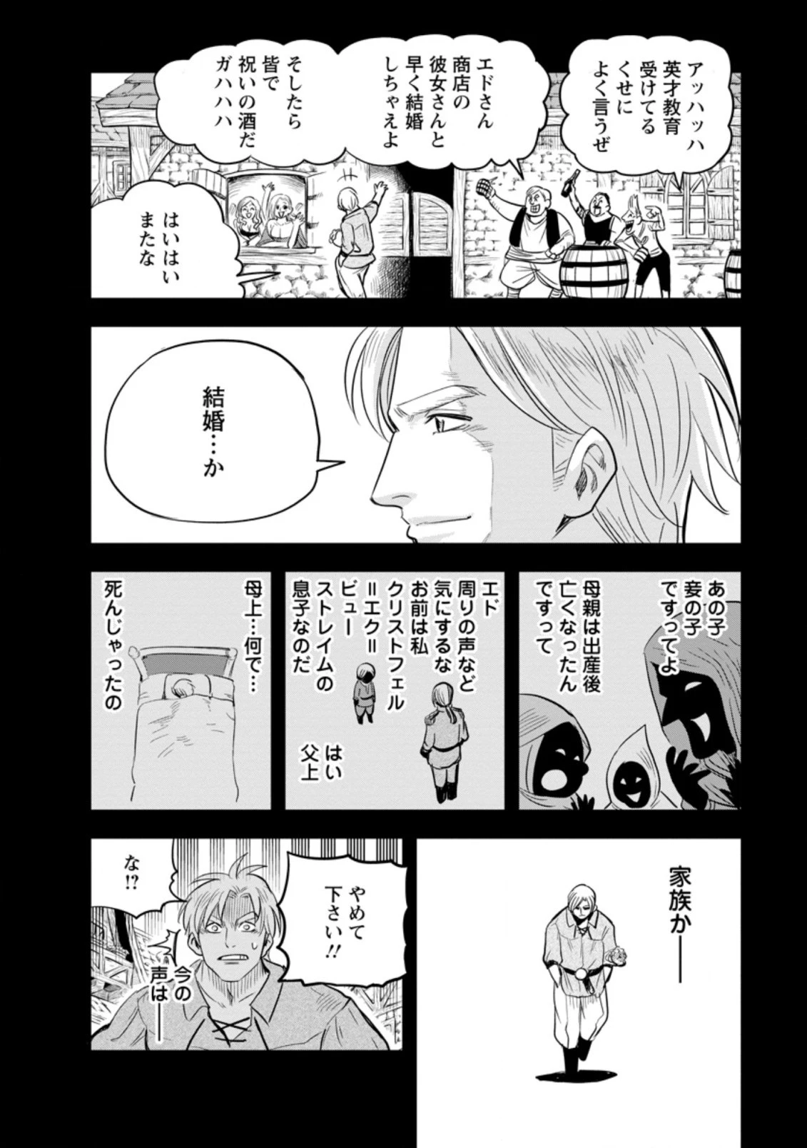 辺境の農村で僕は魔法で遊ぶ 第4.1話 - 2