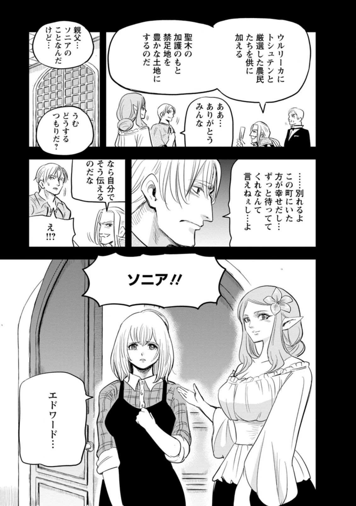 辺境の農村で僕は魔法で遊ぶ 第4.2話 - 1