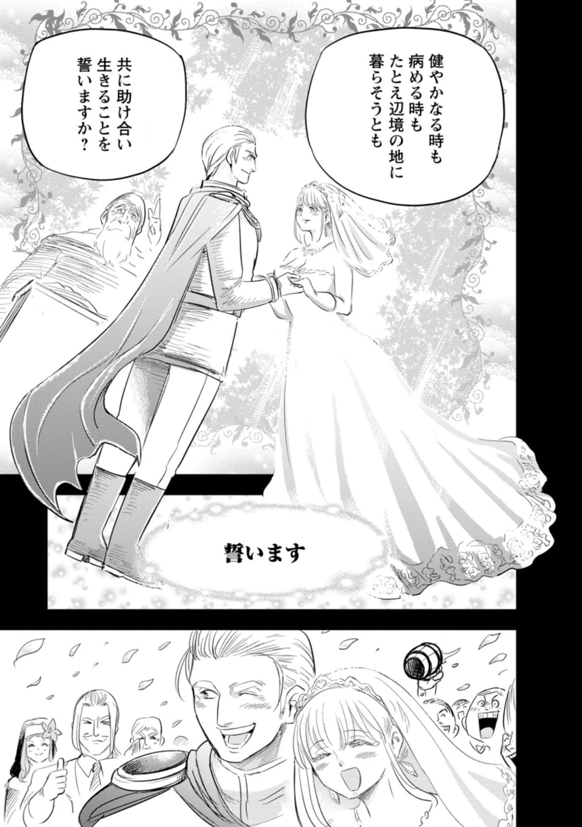 辺境の農村で僕は魔法で遊ぶ 第4.2話 - 3