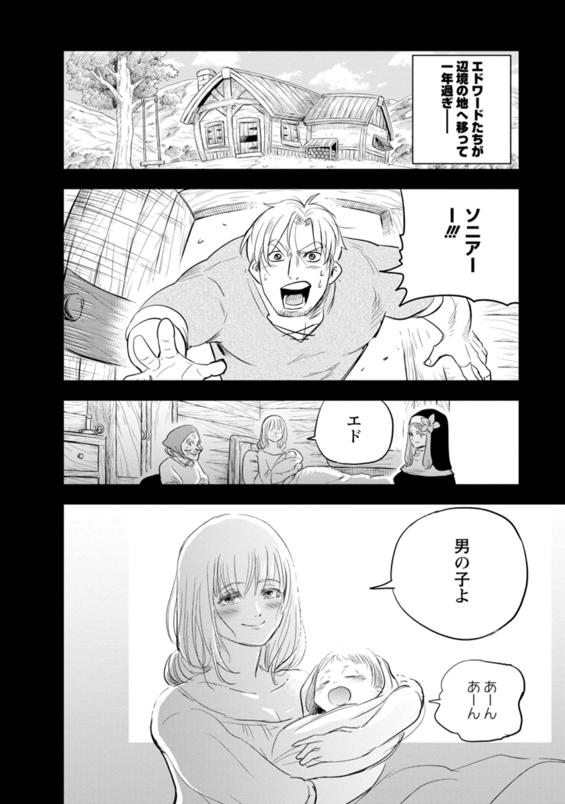 辺境の農村で僕は魔法で遊ぶ 第4.2話 - 4