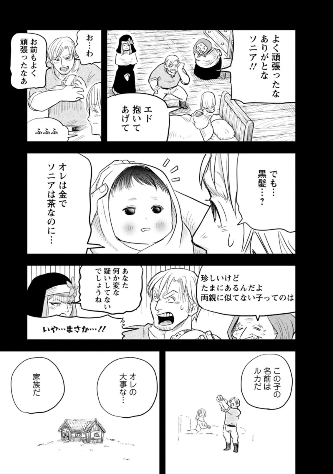 辺境の農村で僕は魔法で遊ぶ 第4.2話 - 5