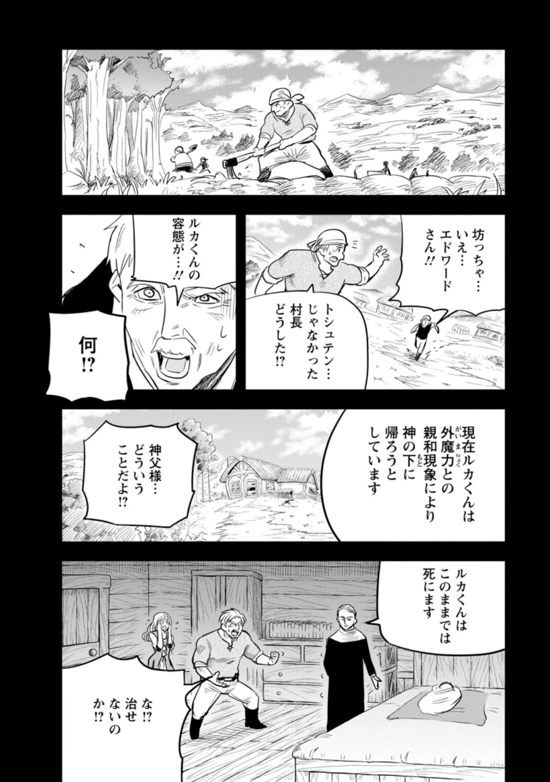 辺境の農村で僕は魔法で遊ぶ 第4.2話 - 6