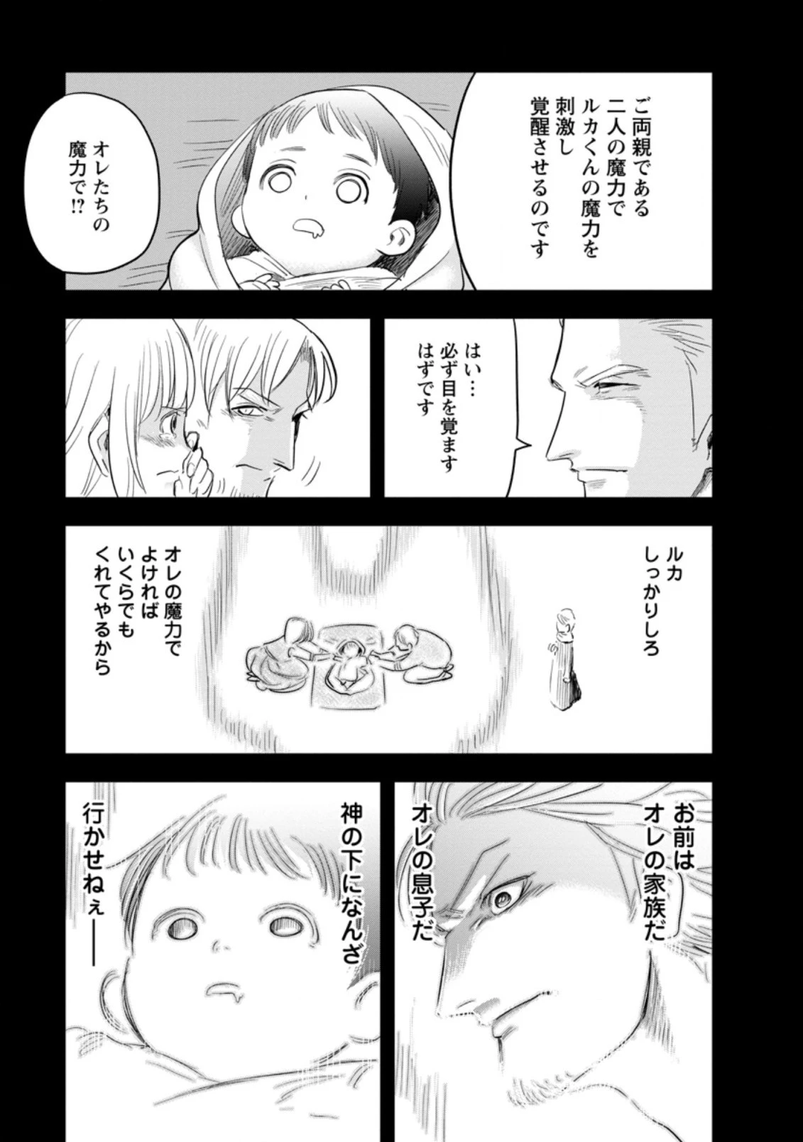 辺境の農村で僕は魔法で遊ぶ 第4.2話 - 7