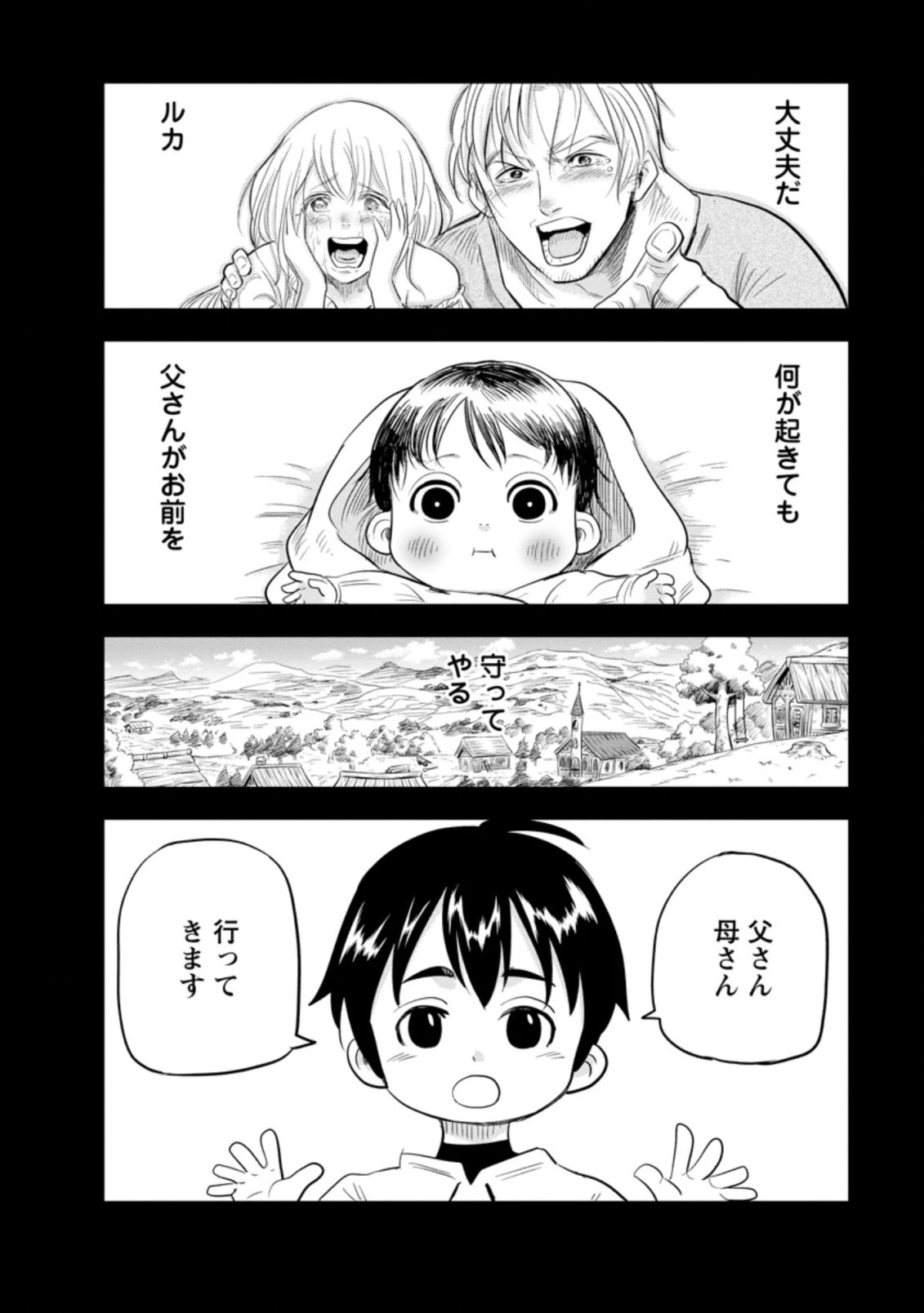 辺境の農村で僕は魔法で遊ぶ 第4.2話 - 8