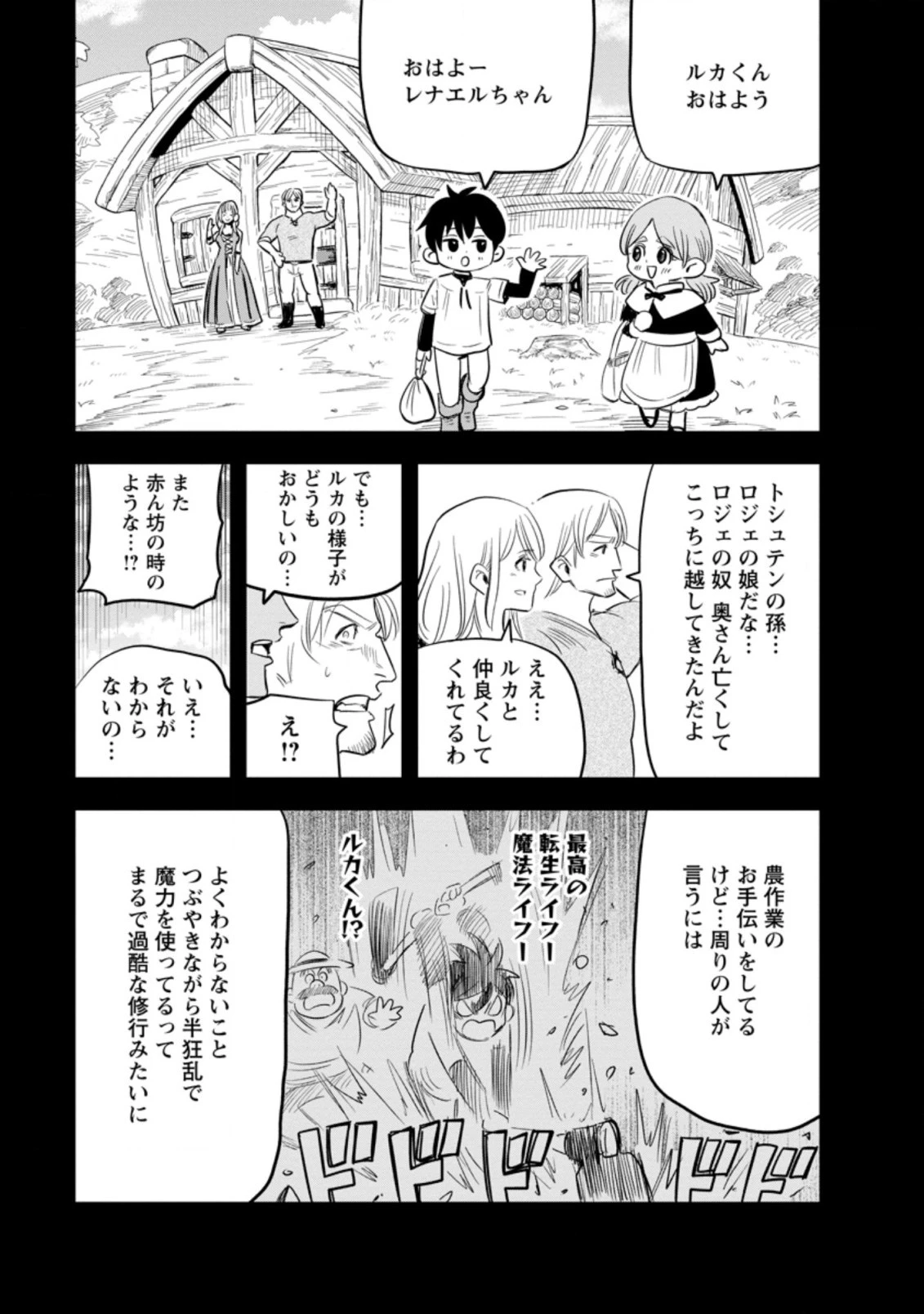 辺境の農村で僕は魔法で遊ぶ 第4.2話 - 9