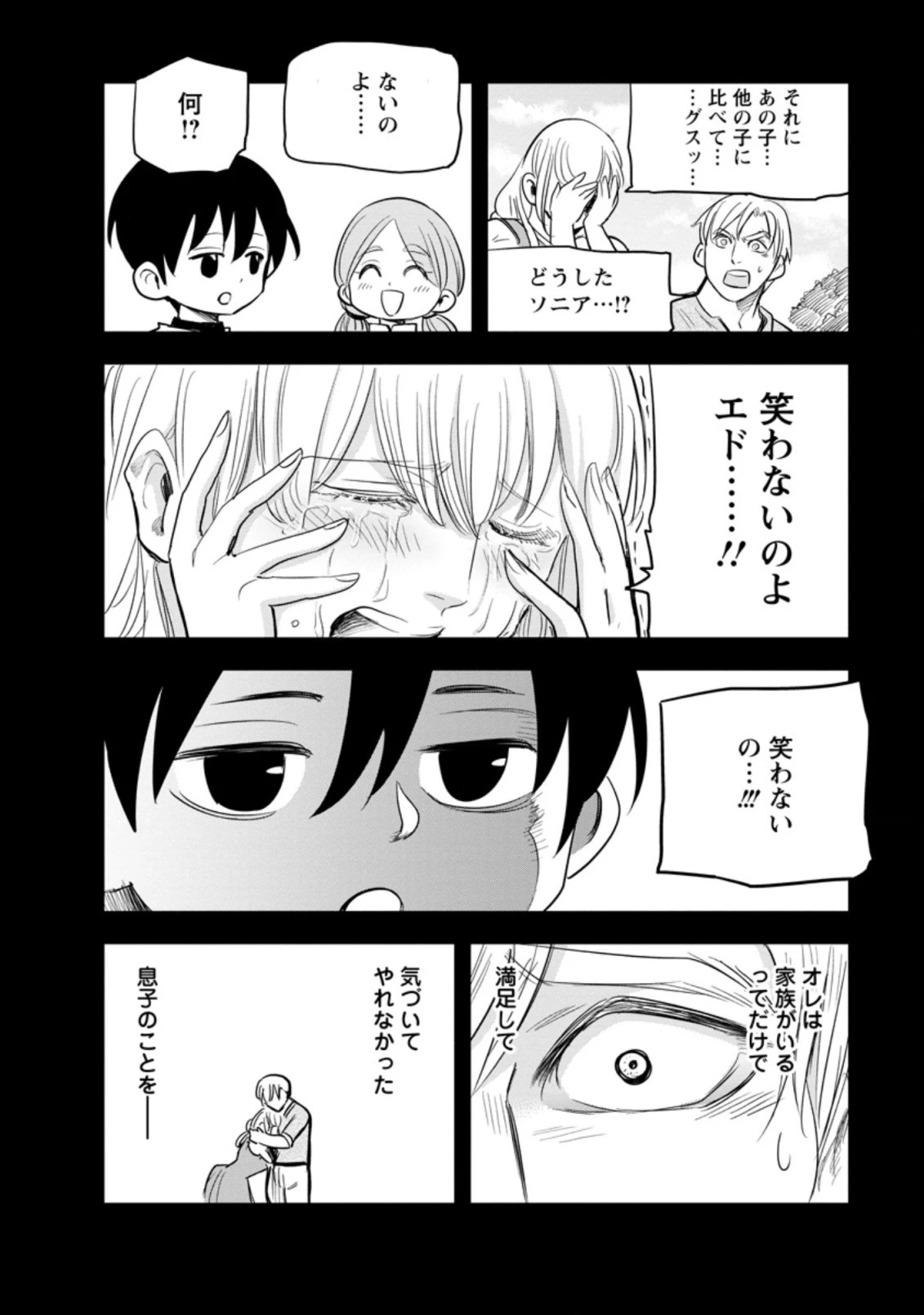 辺境の農村で僕は魔法で遊ぶ 第4.2話 - 10