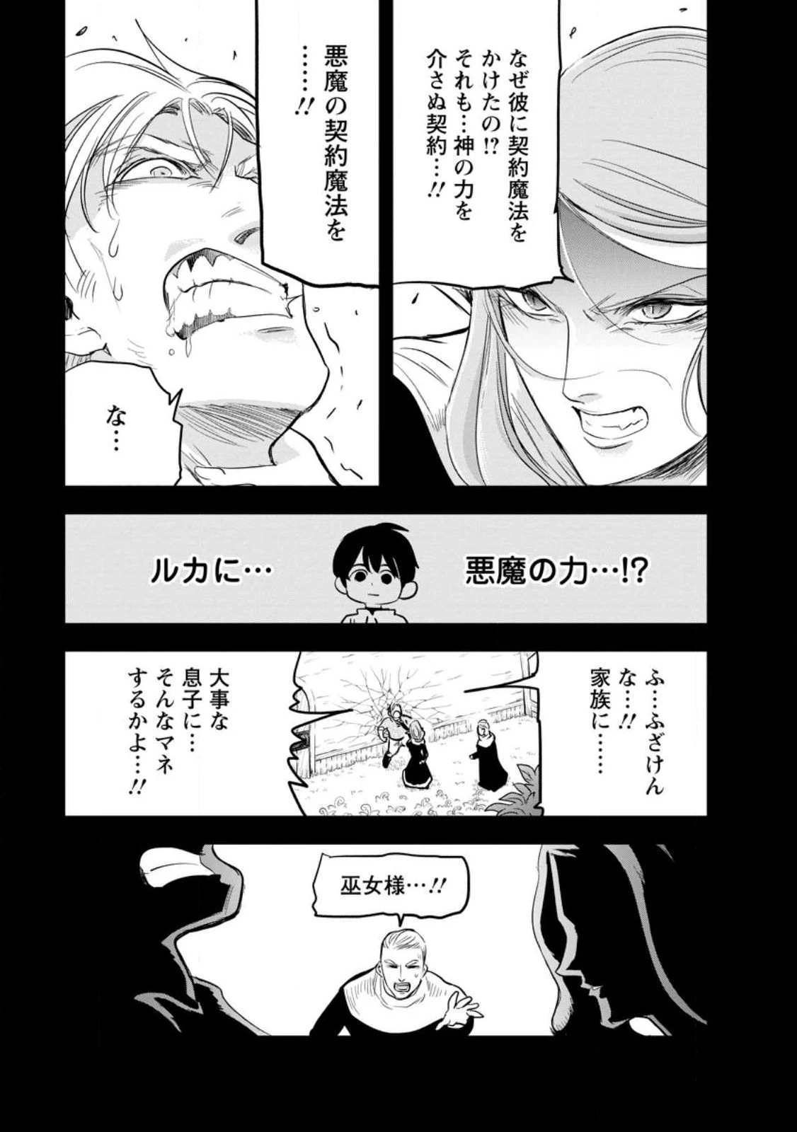 辺境の農村で僕は魔法で遊ぶ 第4.3話 - 3