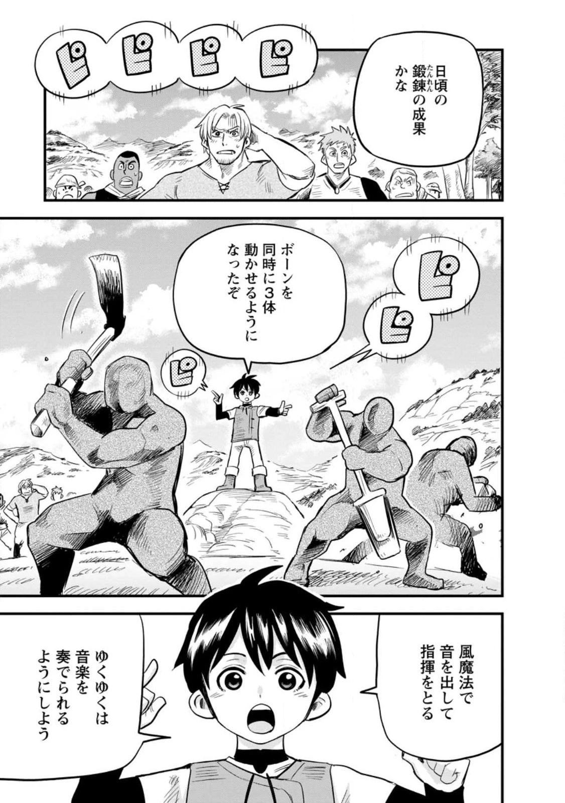 辺境の農村で僕は魔法で遊ぶ 第5.1話 - 1