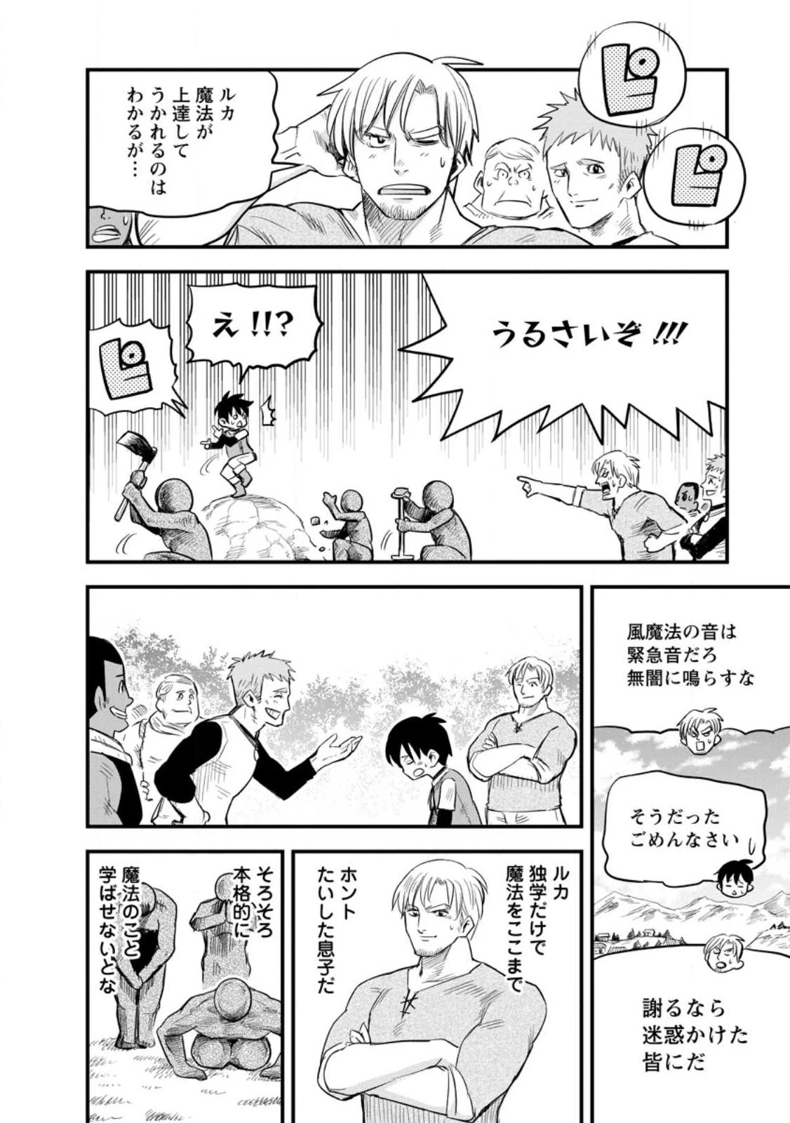 辺境の農村で僕は魔法で遊ぶ 第5.1話 - 2