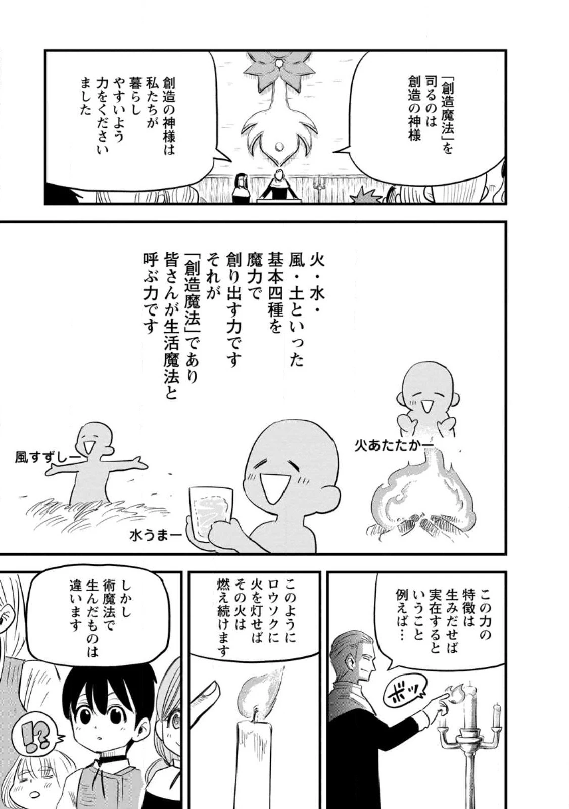 辺境の農村で僕は魔法で遊ぶ 第5.2話 - 1