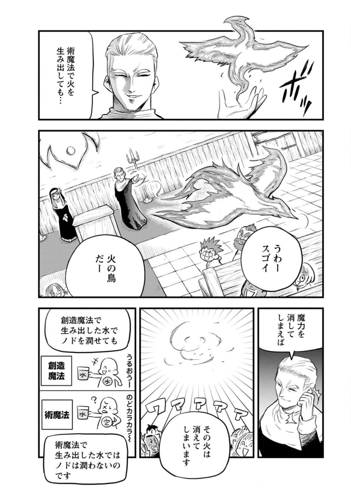 辺境の農村で僕は魔法で遊ぶ 第5.2話 - 2