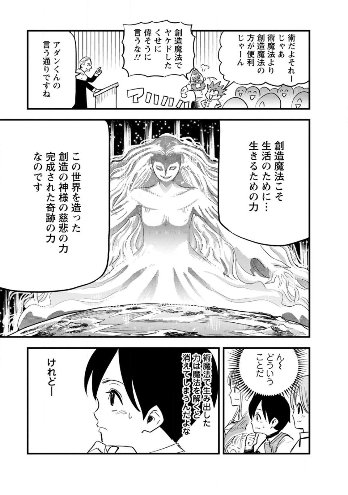 辺境の農村で僕は魔法で遊ぶ 第5.2話 - 3