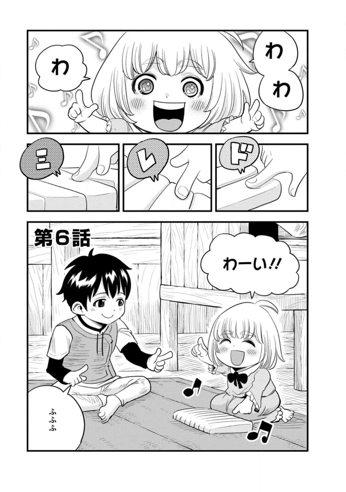 辺境の農村で僕は魔法で遊ぶ 第6.1話 - 1